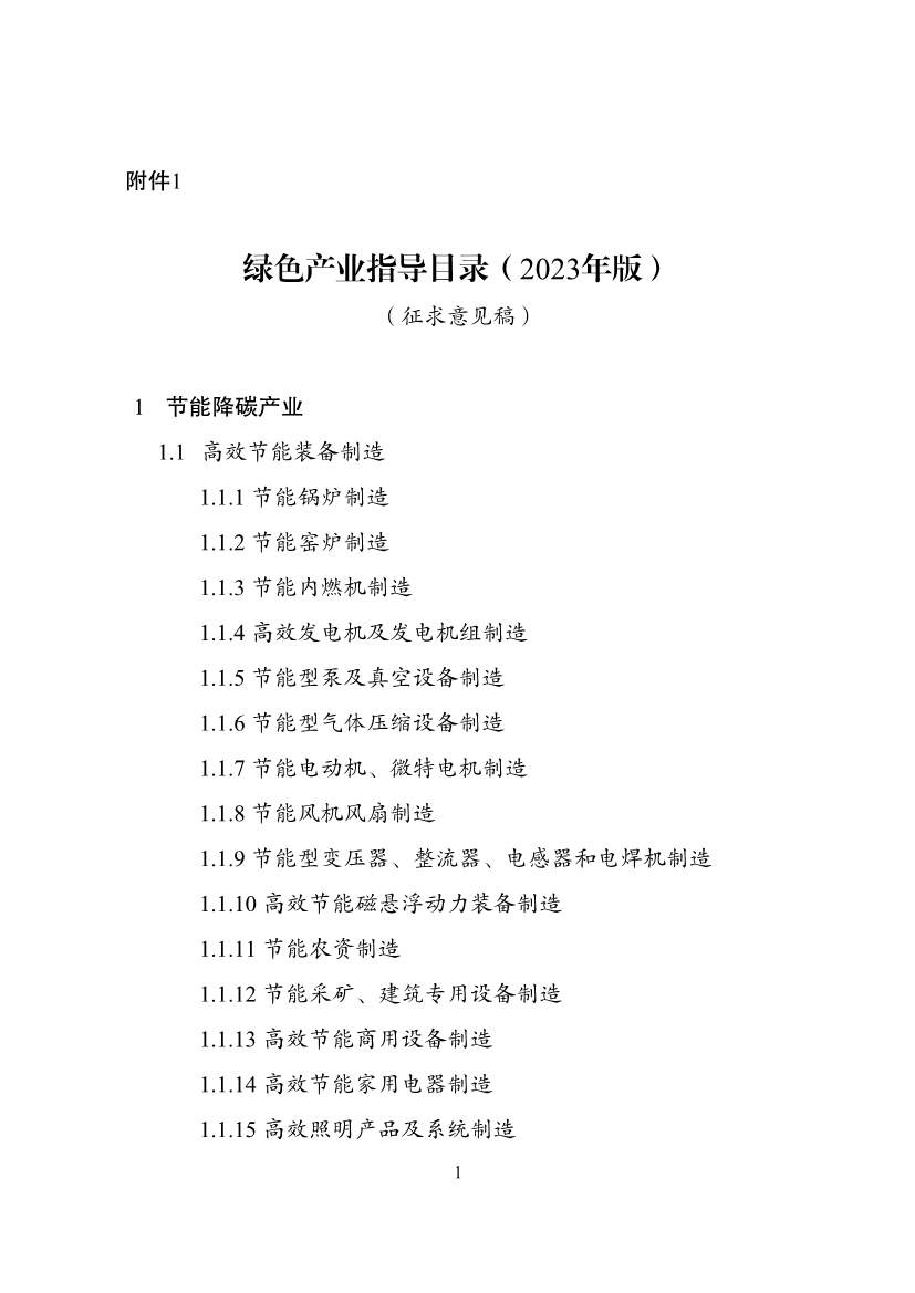 绿色产业指导目录更新征求意见，环境保护产业迎发展新机遇