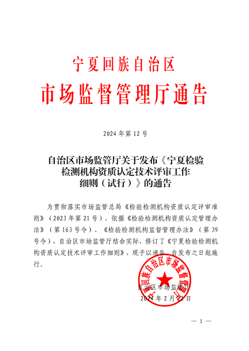 宁夏检验检测机构资质认定技术评审细则解读与实施要点