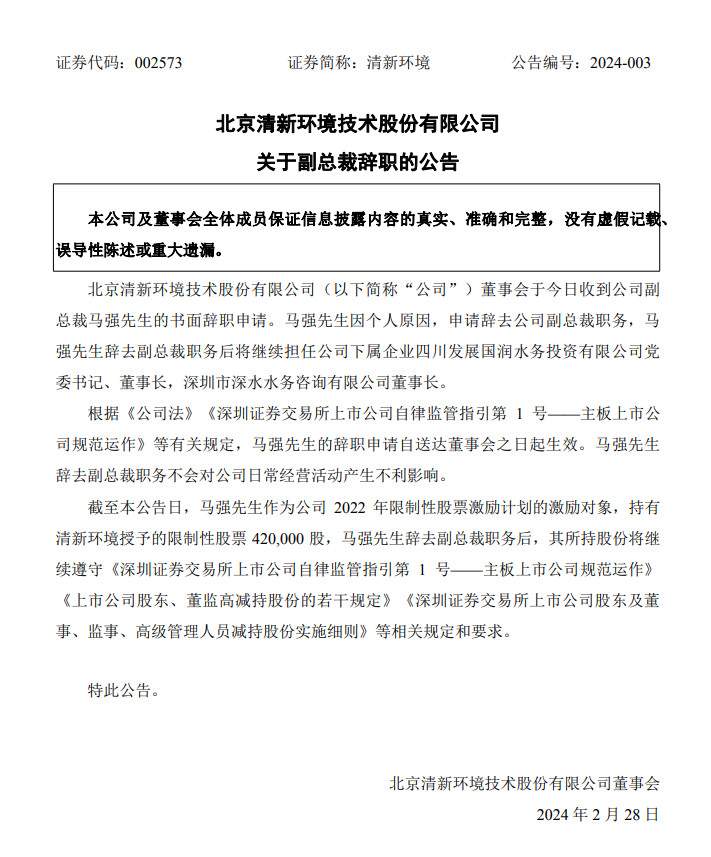 公司副总裁辞任，将继续担任下属企业主要领导职务