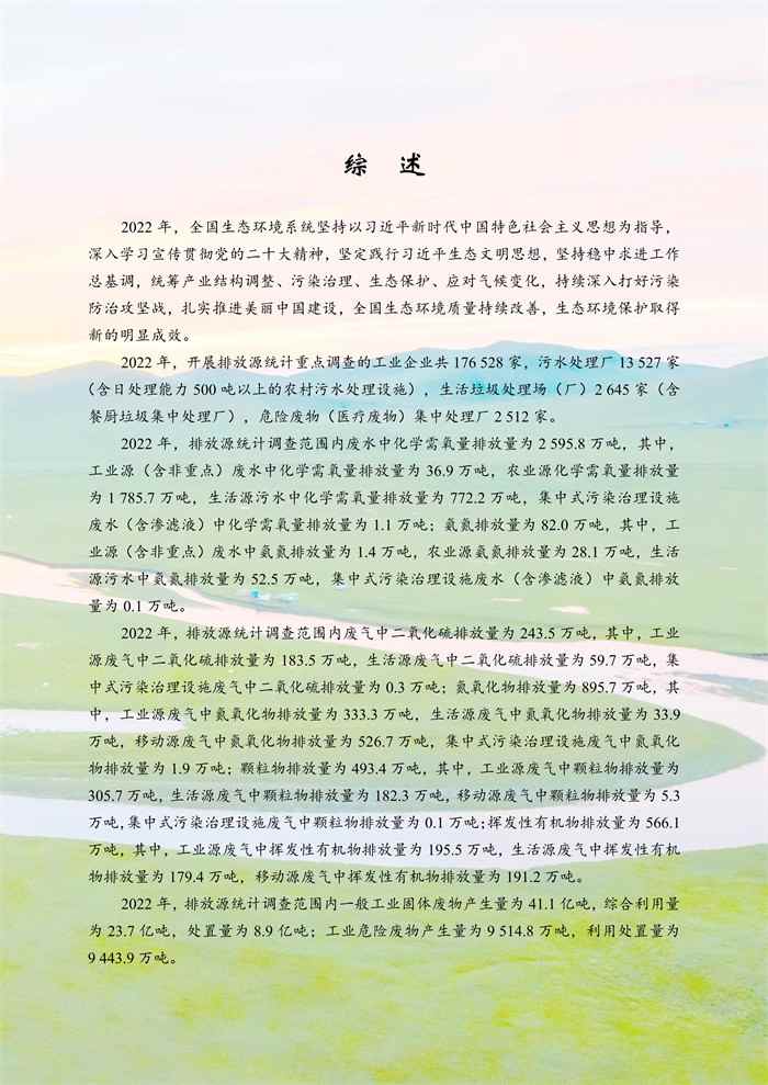 中国生态环境年报发布：污水处理厂与垃圾处理场数量及污染物排放数据