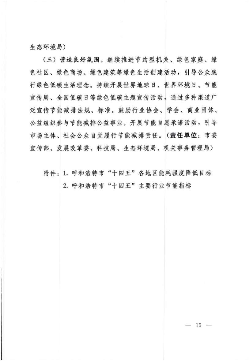 032409134841_0呼和浩特_14.jpg 文章详情图片