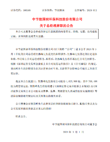 总经理因退休辞职，公司称将不再担任任何职务