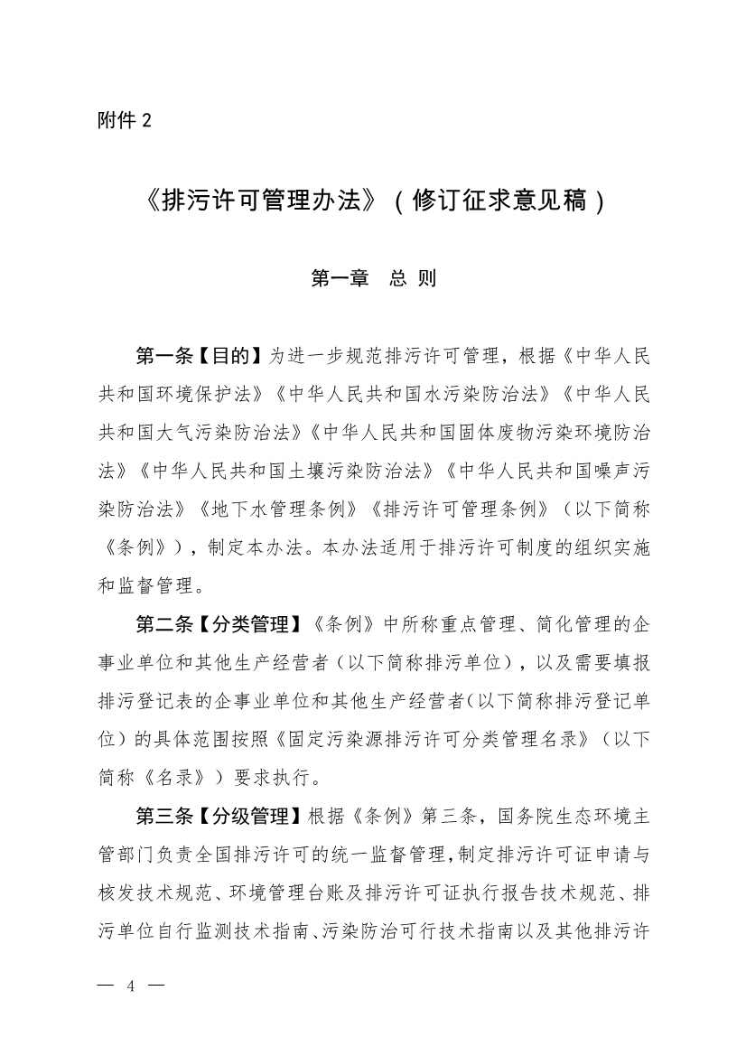 排污许可管理办法修订征求意见，公开征集各方建议