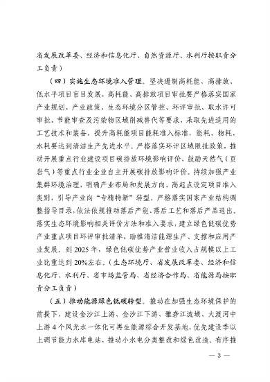 032810002470_0四川省减污降碳协同增效行动方案征求意见稿-20230322163721196_3.png 文章详情图片