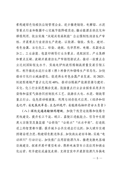 032810002470_0四川省减污降碳协同增效行动方案征求意见稿-20230322163721196_5.png 文章详情图片