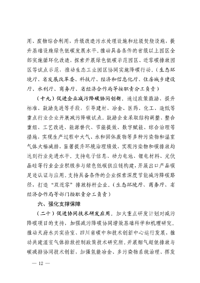 032810002470_0四川省减污降碳协同增效行动方案征求意见稿-20230322163721196_12.png 文章详情图片