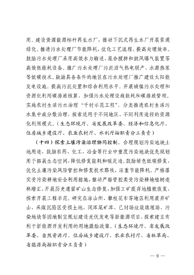 032810002470_0四川省减污降碳协同增效行动方案征求意见稿-20230322163721196_9.png 文章详情图片