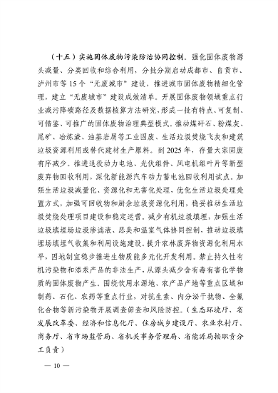 032810002470_0四川省减污降碳协同增效行动方案征求意见稿-20230322163721196_10.png 文章详情图片