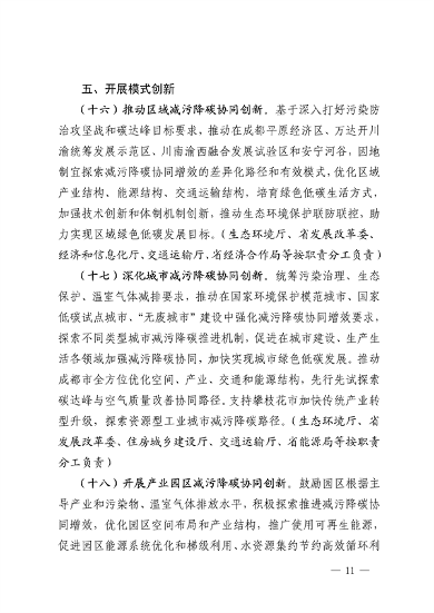 032810002470_0四川省减污降碳协同增效行动方案征求意见稿-20230322163721196_11.png 文章详情图片