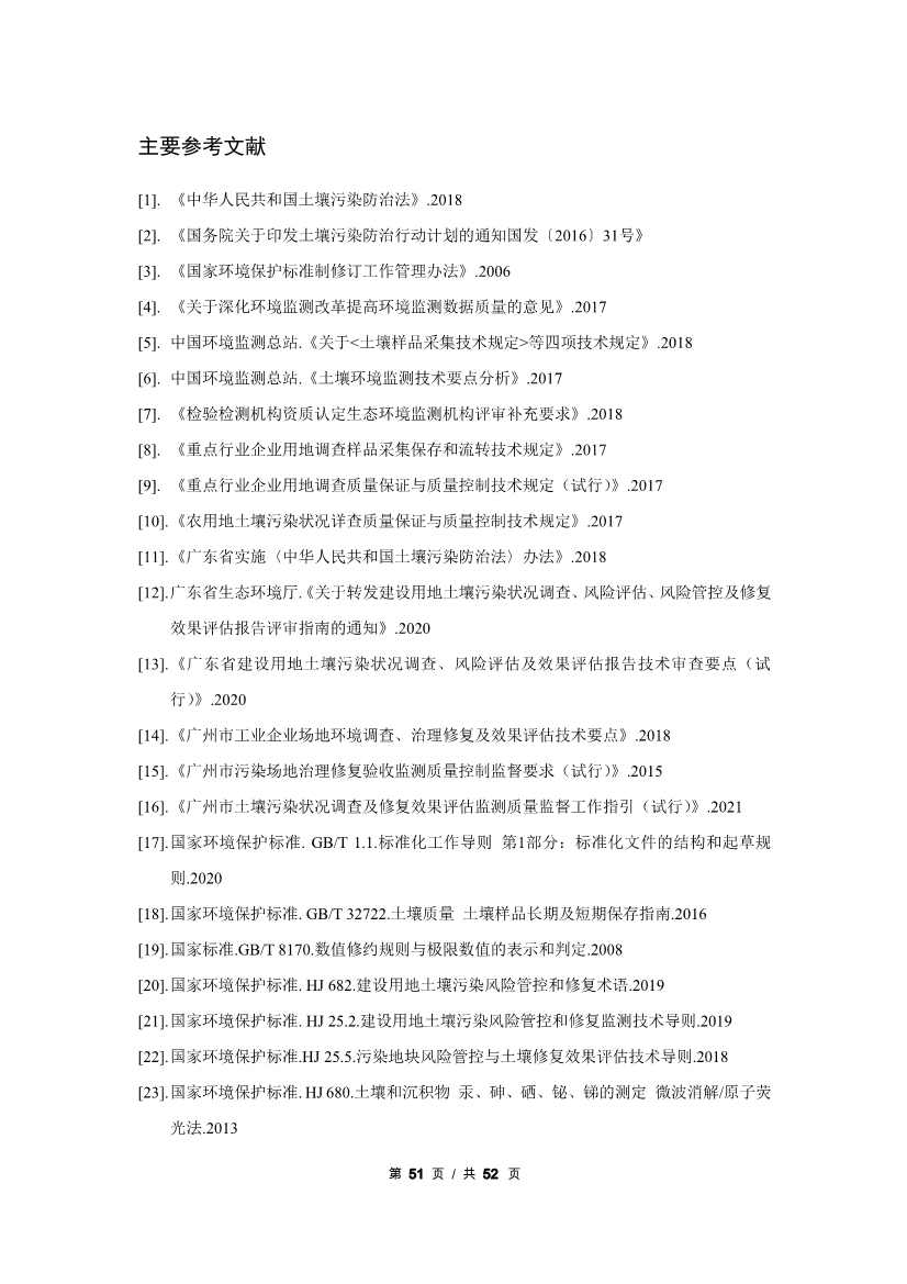 111709350665_0广州2_53.Jpeg 文章详情图片