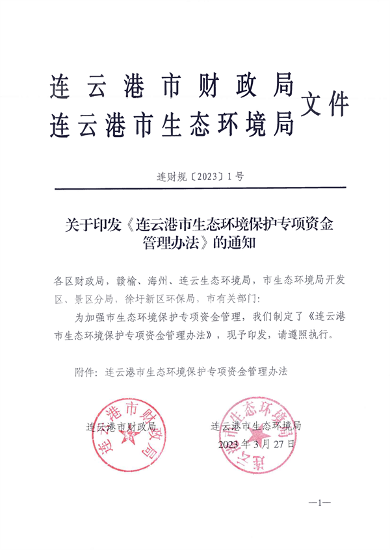 生态环境保护专项资金管理办法详解，支持范围与重点方向