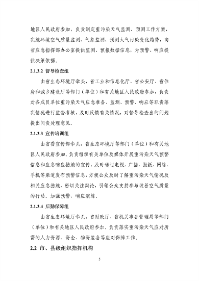 031308562601_0重污染天气应急预案_8.png 文章详情图片