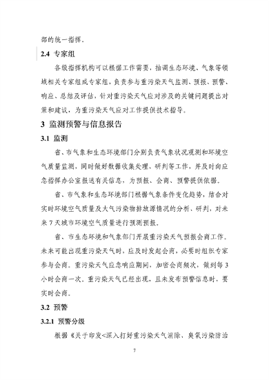 031308562601_0重污染天气应急预案_10.png 文章详情图片