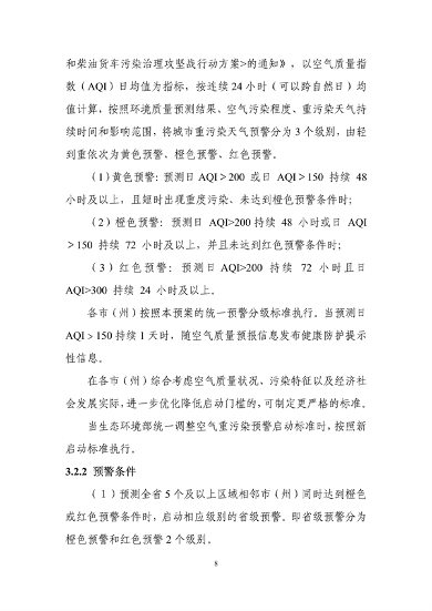 031308562601_0重污染天气应急预案_11.png 文章详情图片