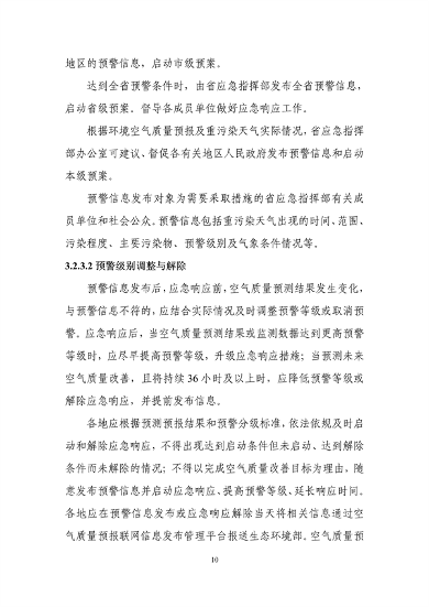 031308562601_0重污染天气应急预案_13.png 文章详情图片