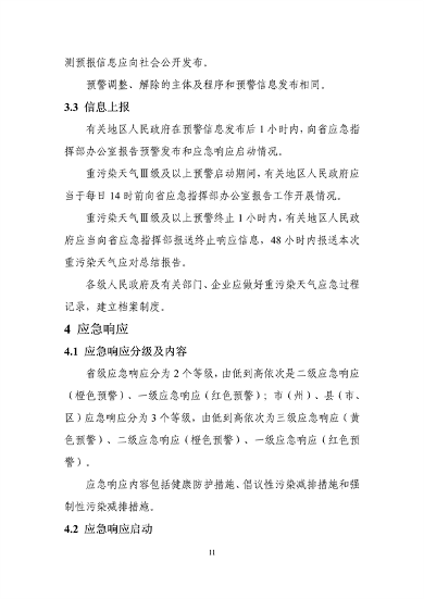 031308562601_0重污染天气应急预案_14.png 文章详情图片