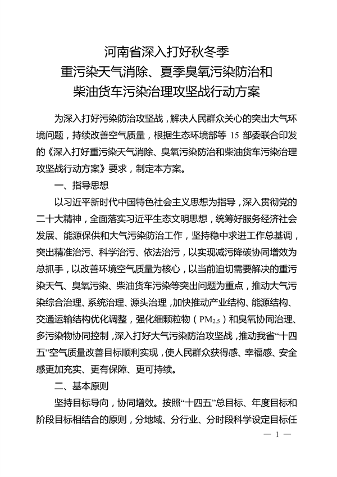 河南大气污染治理攻坚方案出台，统筹推进重污染消除与低碳转型
