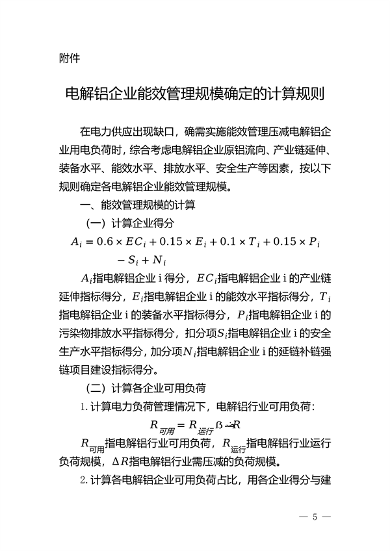 云南铝产业绿色转型方案：以能效管理推动产业链升级
