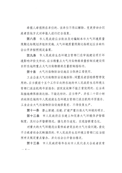 《锦州市大气污染防治条例》_Page3.png 文章详情图片
