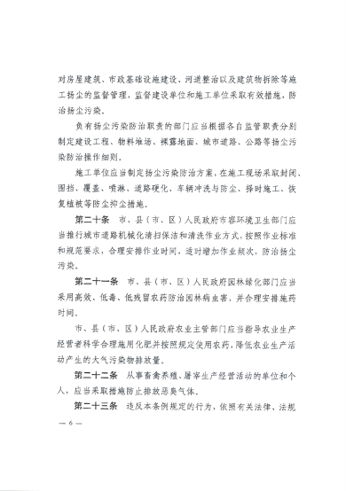 《锦州市大气污染防治条例》_Page5.png 文章详情图片
