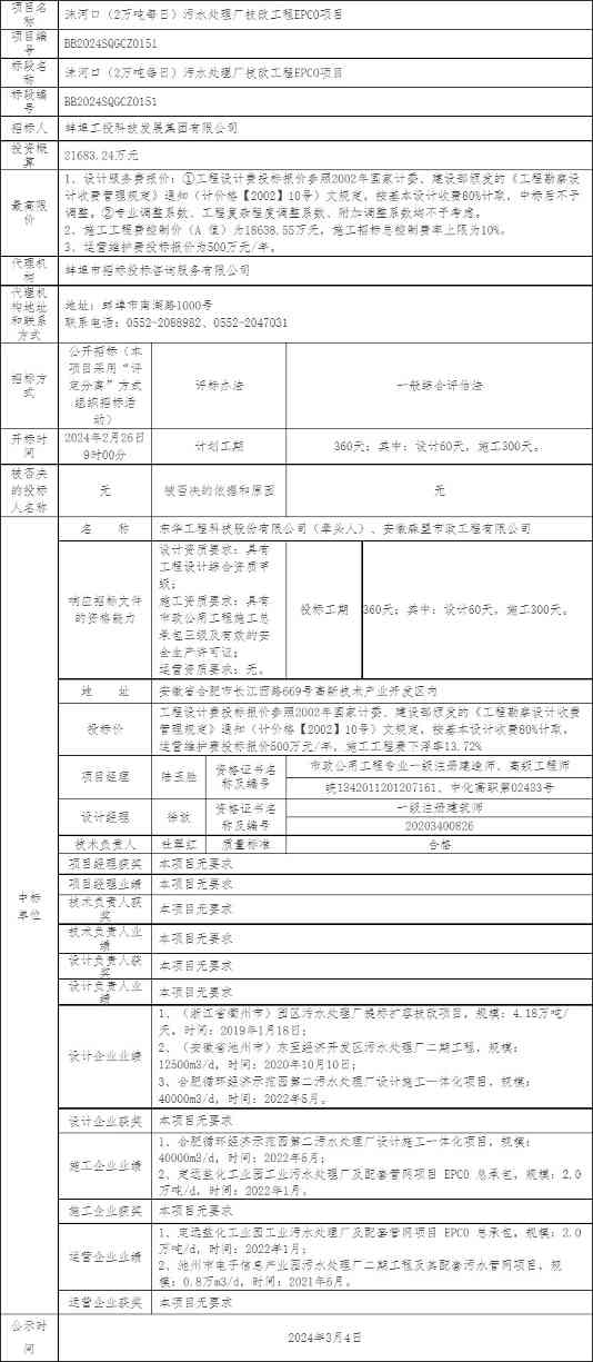 污水处理厂技改EPCO项目中标，2万吨/日处理能力升级与中水回用