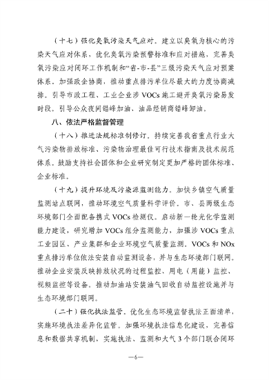 042109331754_0关于进一步强化广东省臭氧污染防治的实施意见征求意见稿_6.png 文章详情图片