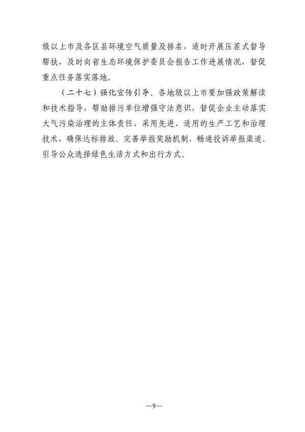 042109331754_0关于进一步强化广东省臭氧污染防治的实施意见征求意见稿_9.png 文章详情图片