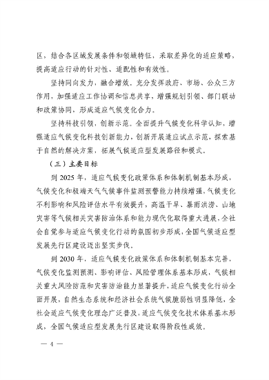 042309100780_0《四川省适应气候变化行动方案》_4.png 文章详情图片