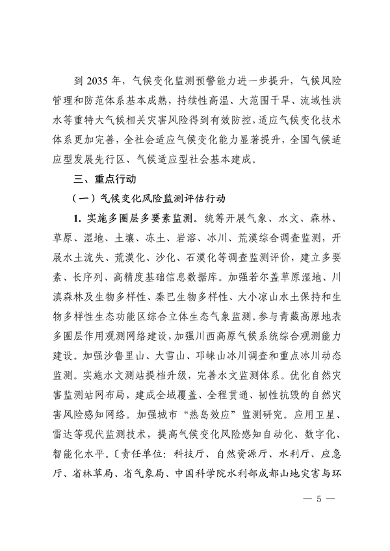 042309100780_0《四川省适应气候变化行动方案》_5.png 文章详情图片