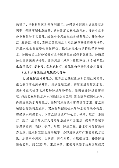 042309100780_0《四川省适应气候变化行动方案》_9.png 文章详情图片