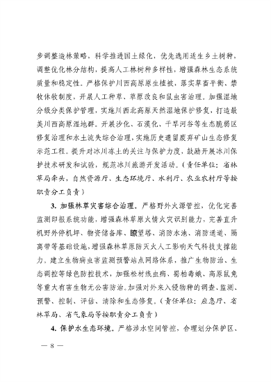 042309100780_0《四川省适应气候变化行动方案》_8.png 文章详情图片