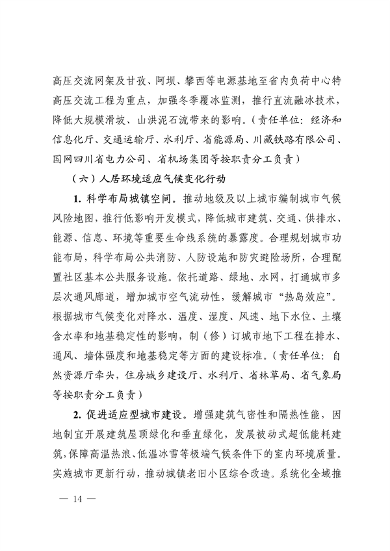 042309100780_0《四川省适应气候变化行动方案》_14.png 文章详情图片