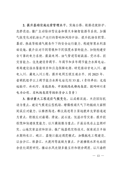 042309100780_0《四川省适应气候变化行动方案》_13.png 文章详情图片