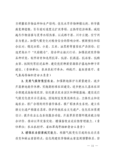 042309100780_0《四川省适应气候变化行动方案》_11.png 文章详情图片