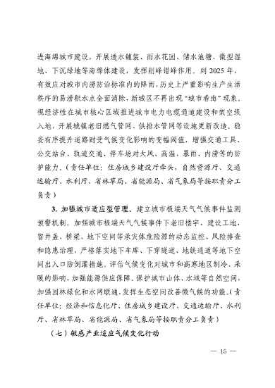 042309100780_0《四川省适应气候变化行动方案》_15.png 文章详情图片