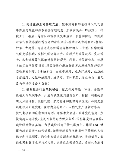 042309100780_0《四川省适应气候变化行动方案》_16.png 文章详情图片