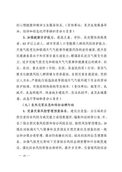 042309100780_0《四川省适应气候变化行动方案》_18.png 文章详情图片