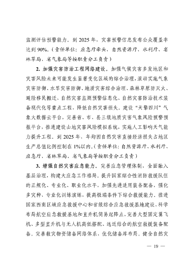 042309100780_0《四川省适应气候变化行动方案》_19.png 文章详情图片