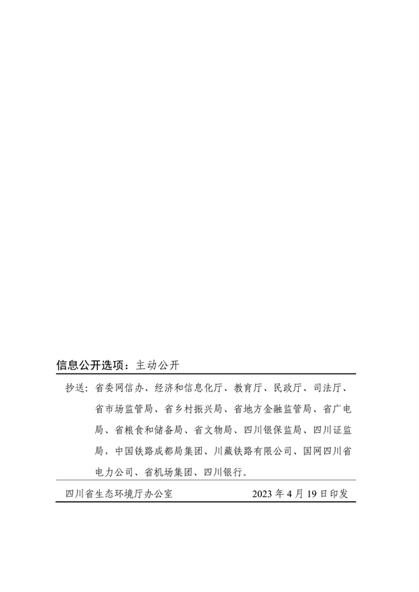 042309100780_0《四川省适应气候变化行动方案》_26.png 文章详情图片