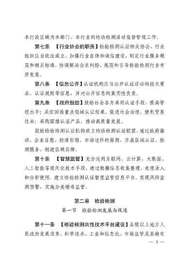 032109084989_0河南检验检测_3.png 文章详情图片