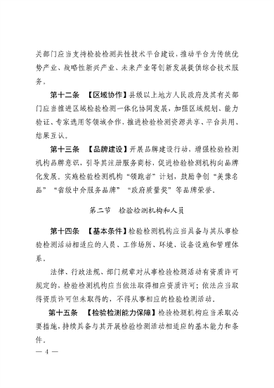 032109084989_0河南检验检测_4.png 文章详情图片