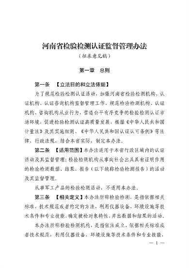 032109084989_0河南检验检测_1.png 文章详情图片