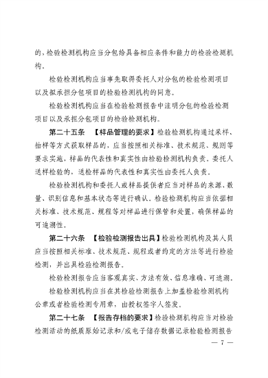 032109084989_0河南检验检测_7.png 文章详情图片