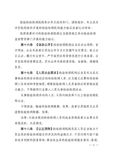 032109084989_0河南检验检测_5.png 文章详情图片