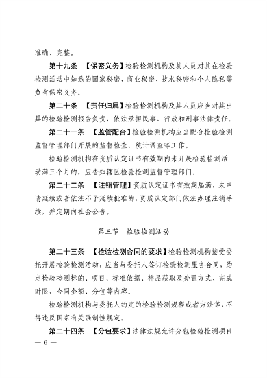 032109084989_0河南检验检测_6.png 文章详情图片