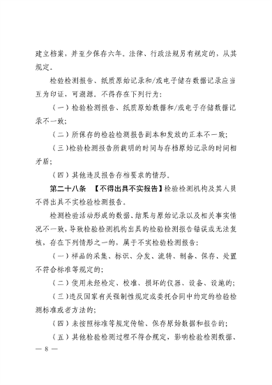 032109084989_0河南检验检测_8.png 文章详情图片