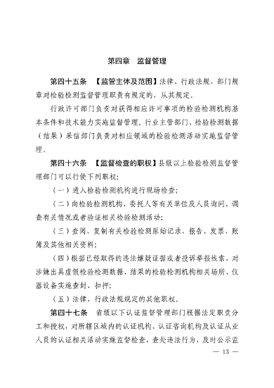 032109084989_0河南检验检测_13.png 文章详情图片