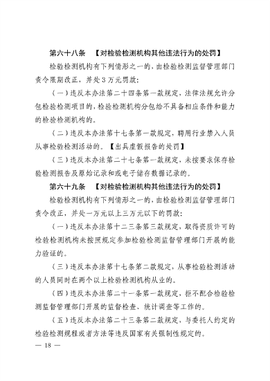 032109084989_0河南检验检测_18.png 文章详情图片