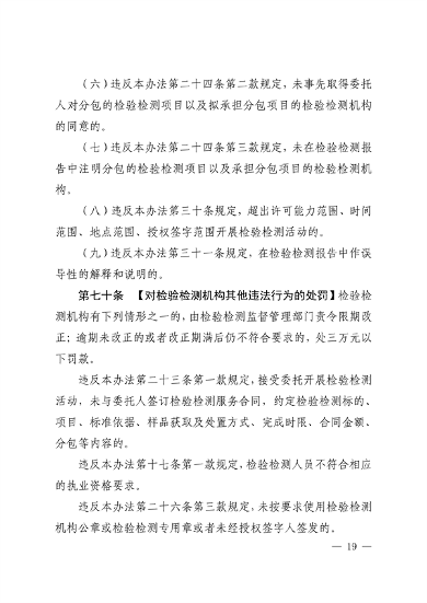 032109084989_0河南检验检测_19.png 文章详情图片