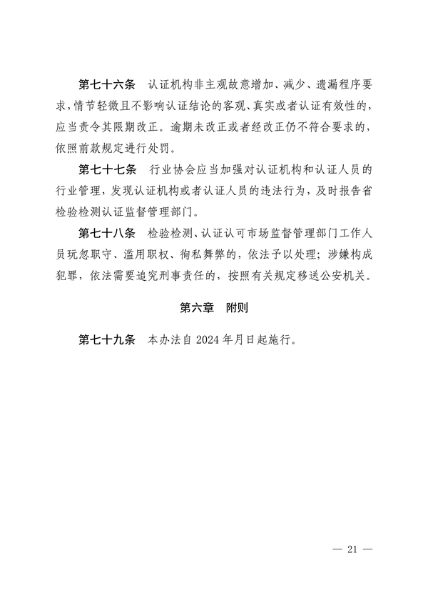 032109084989_0河南检验检测_21.png 文章详情图片